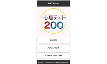 心理テスト100 for Android - Download the APK from Habererciyes